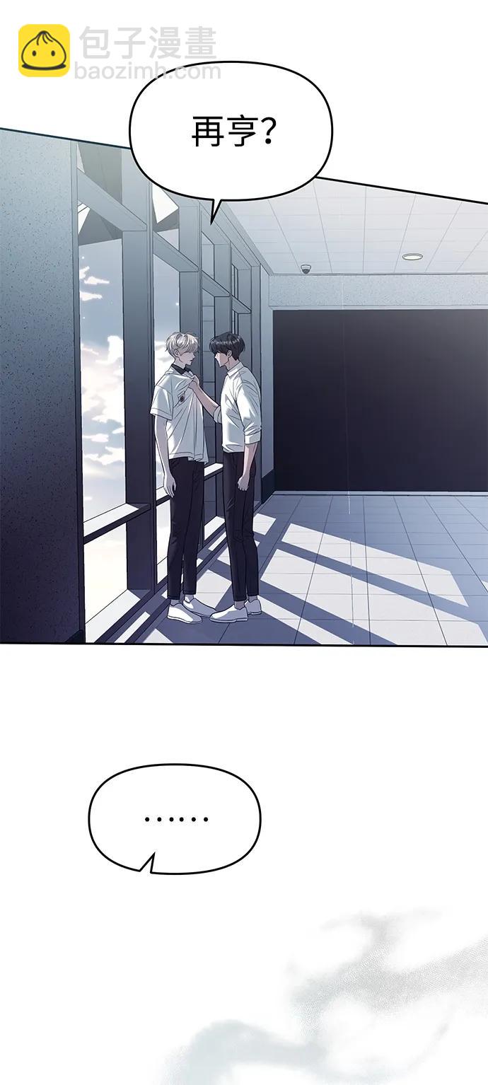 潛入！財閥學校 - 第54話(2/2) - 3