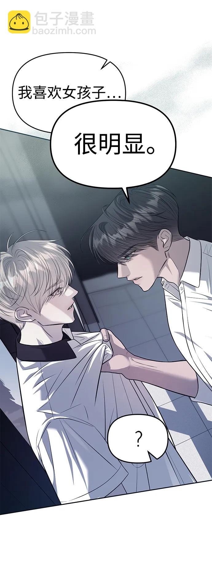 潛入！財閥學校 - 第54話(2/2) - 5