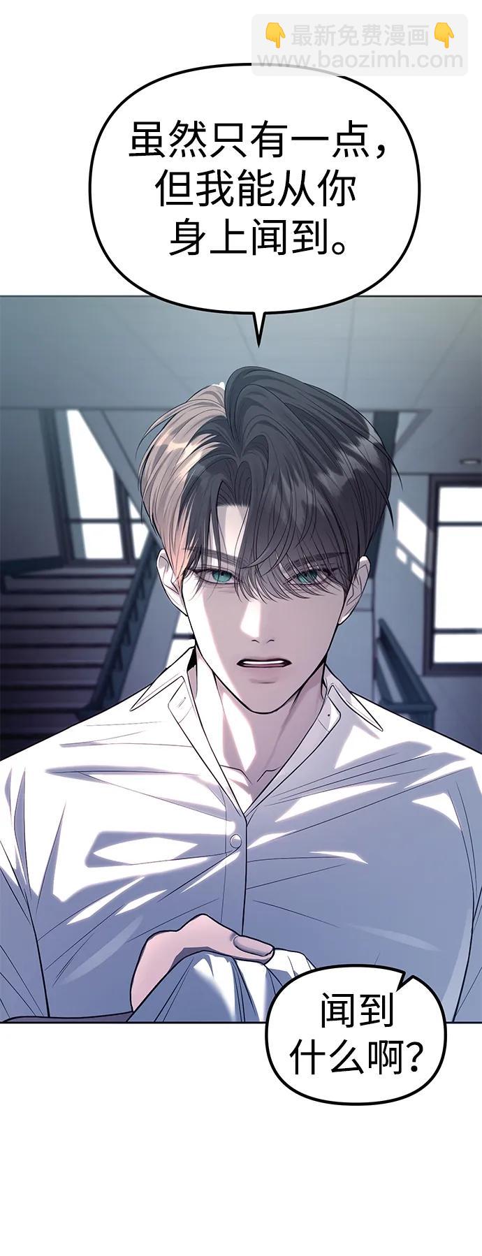 潛入！財閥學校 - 第54話(2/2) - 6