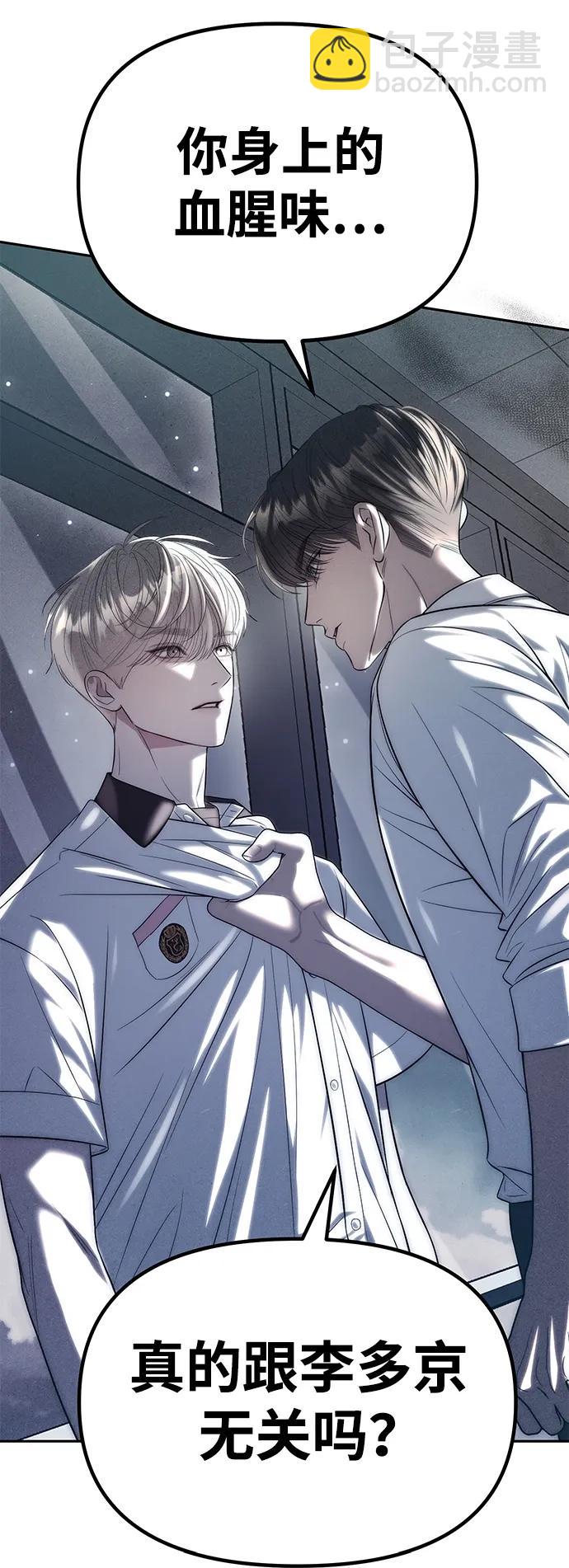 潛入！財閥學校 - 第54話(2/2) - 2