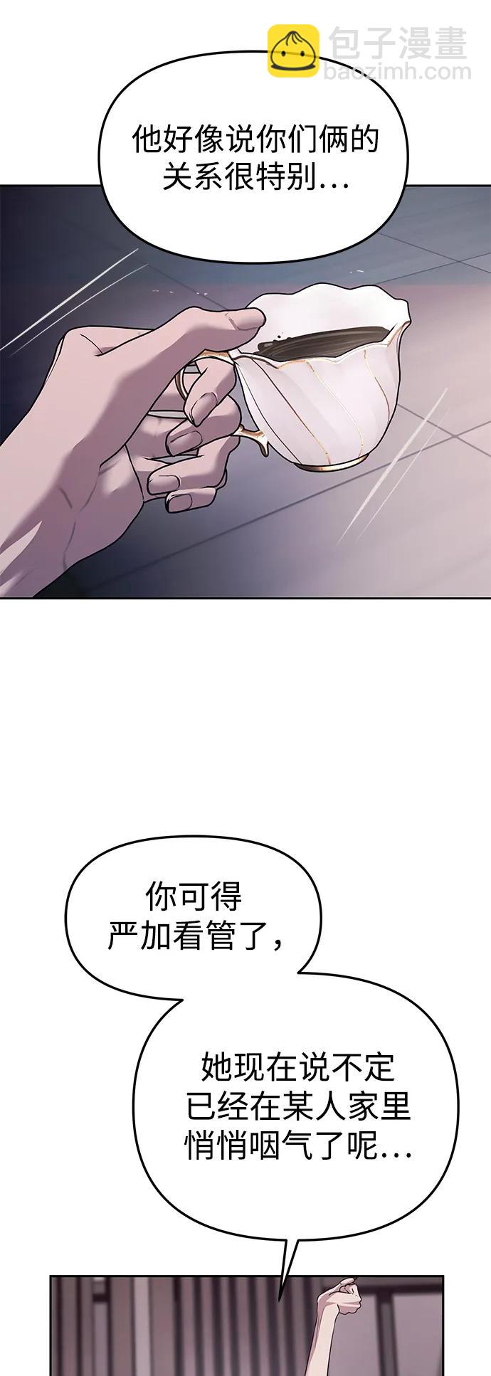 潛入！財閥學校 - 第54話(1/2) - 8