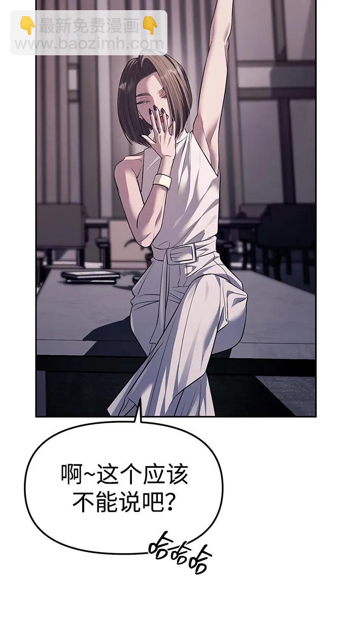 潛入！財閥學校 - 第54話(1/2) - 1