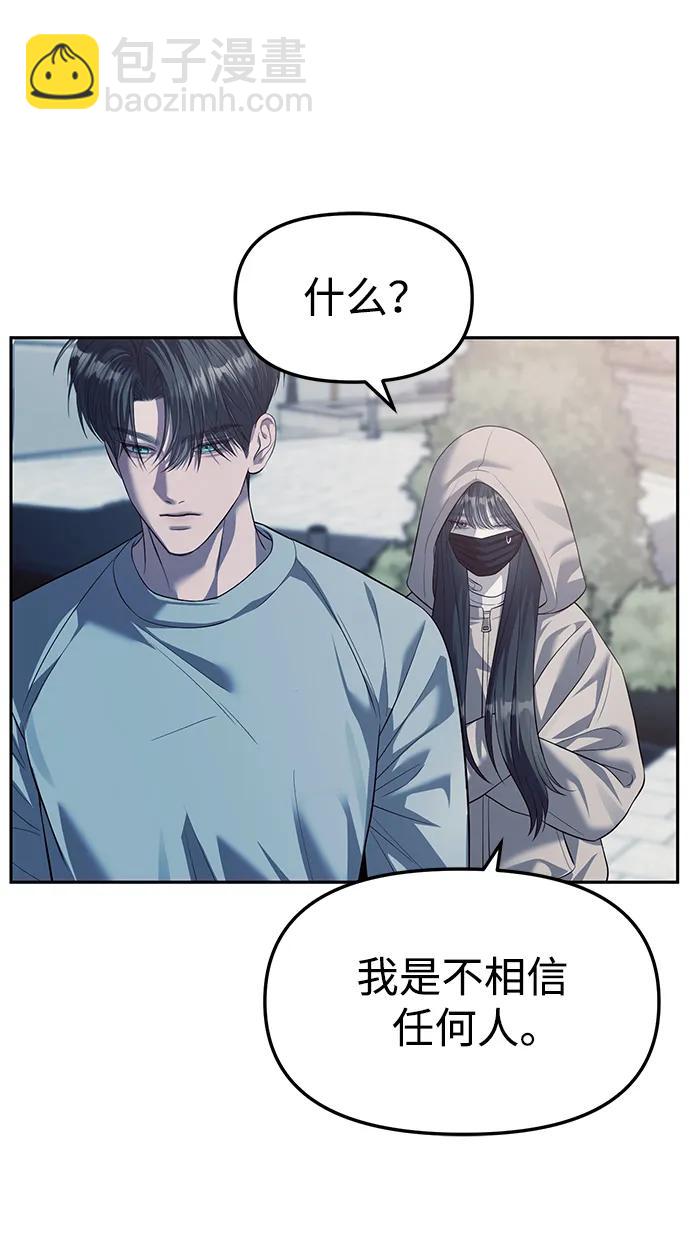 潛入！財閥學校 - 第56話(1/2) - 3