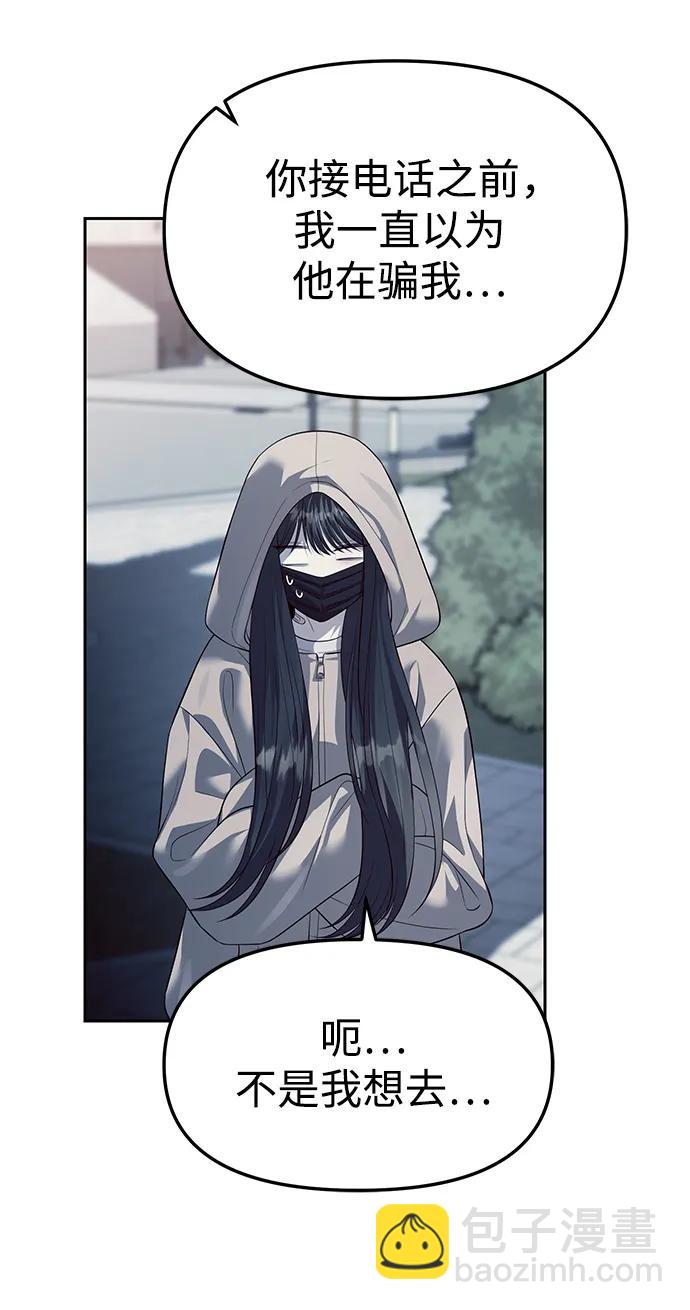 潛入！財閥學校 - 第56話(1/2) - 5