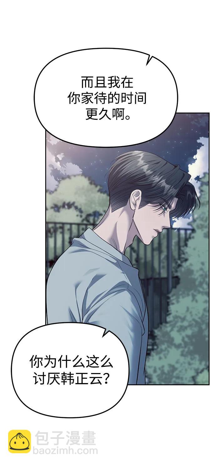 潛入！財閥學校 - 第56話(1/2) - 6