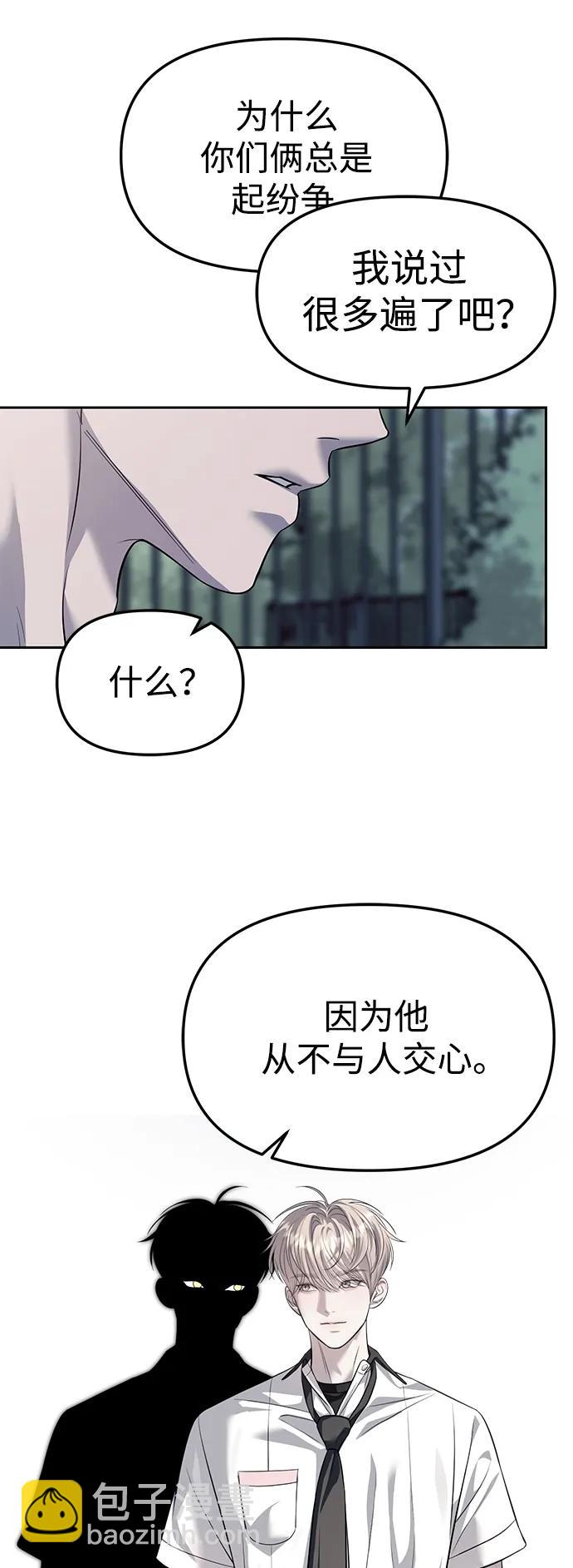 潛入！財閥學校 - 第56話(1/2) - 7