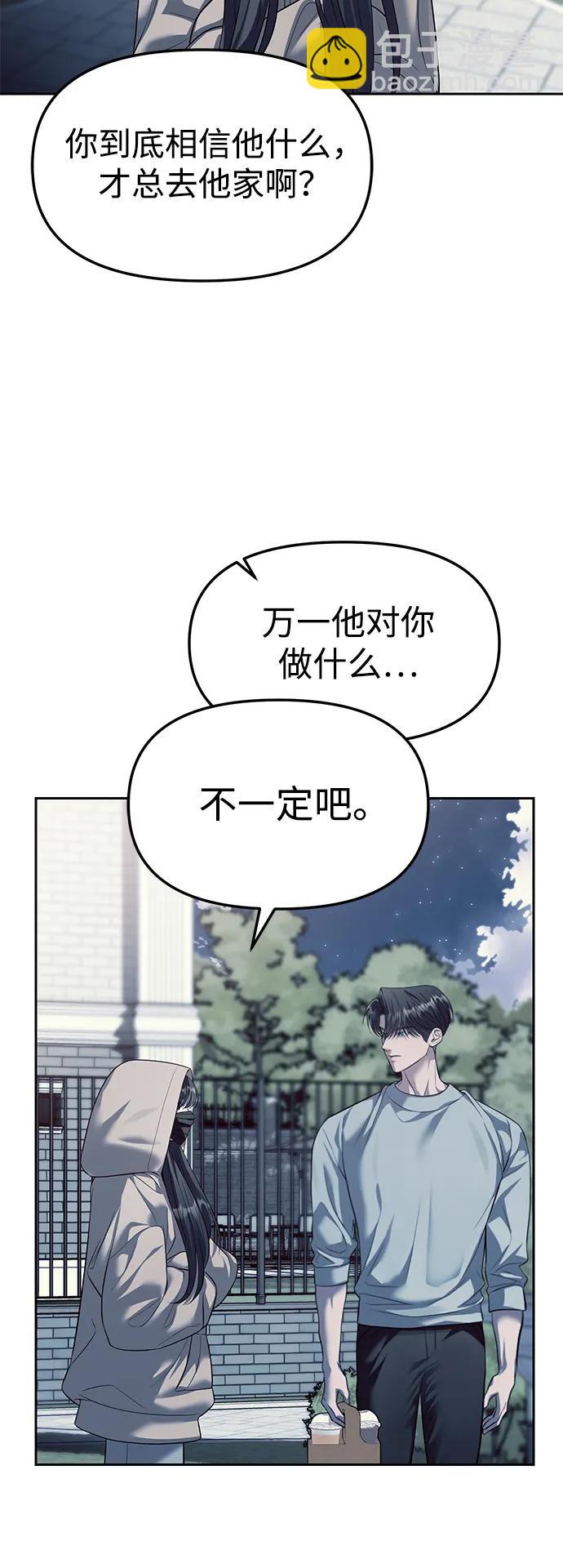 潛入！財閥學校 - 第56話(1/2) - 1