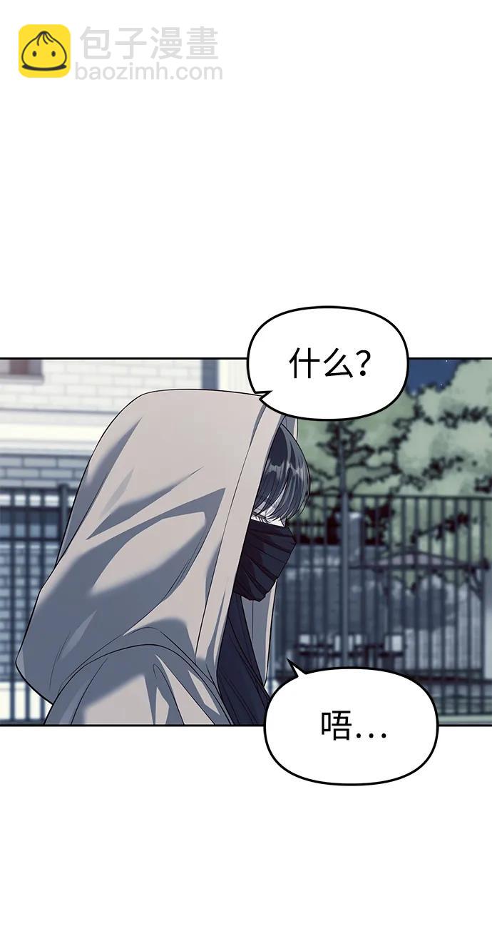 潛入！財閥學校 - 第56話(1/2) - 2