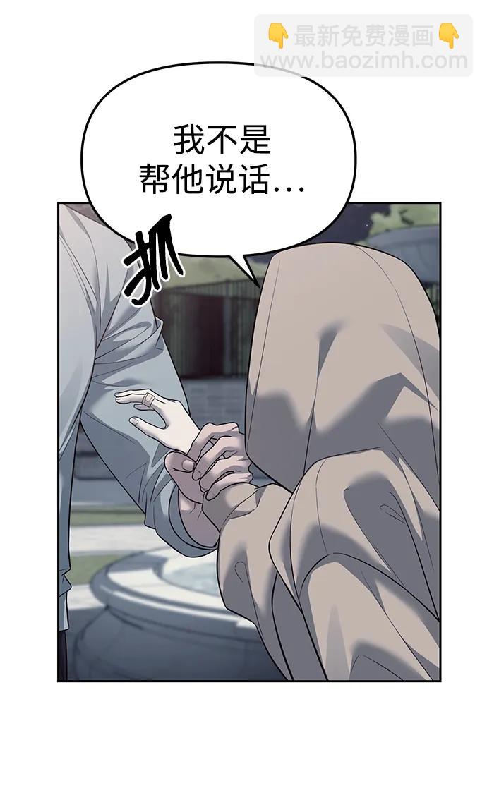 潛入！財閥學校 - 第56話(1/2) - 7