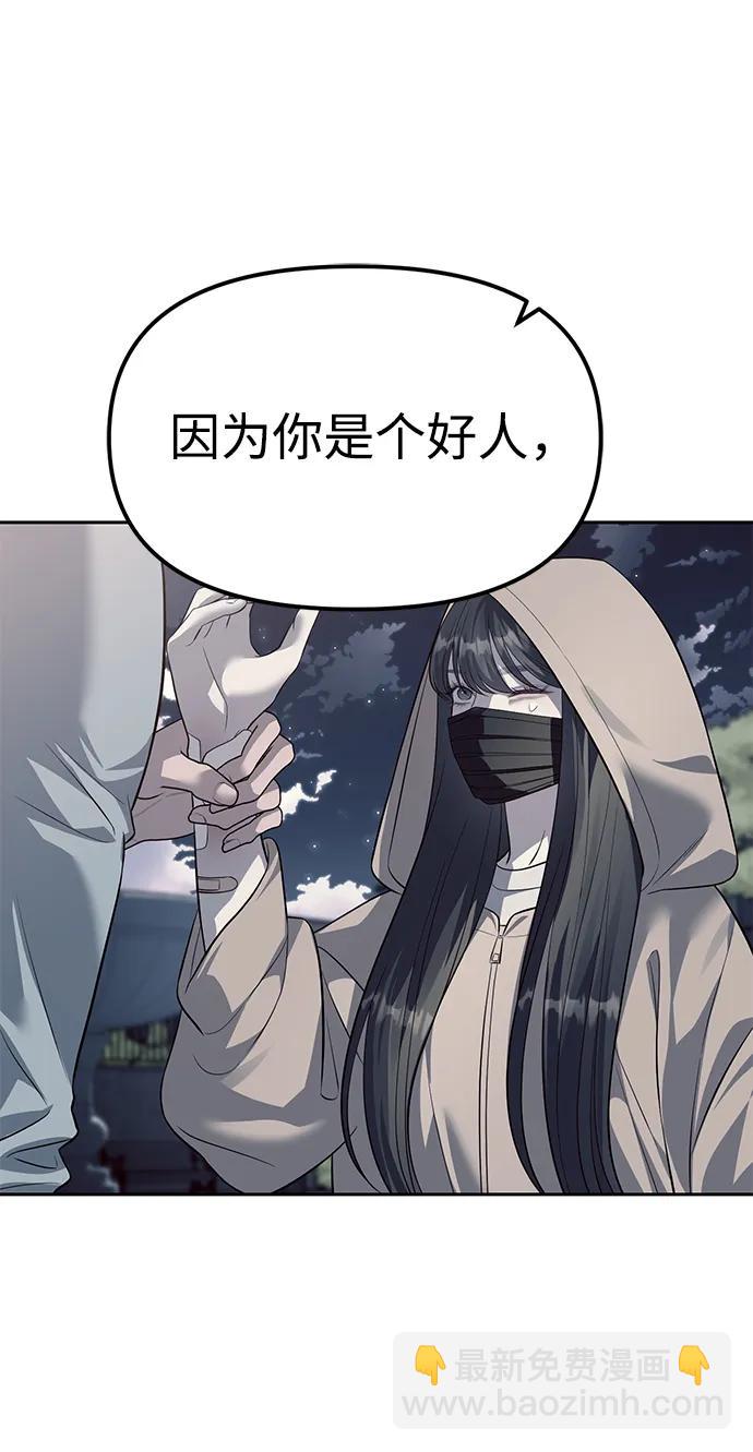 潛入！財閥學校 - 第56話(1/2) - 3