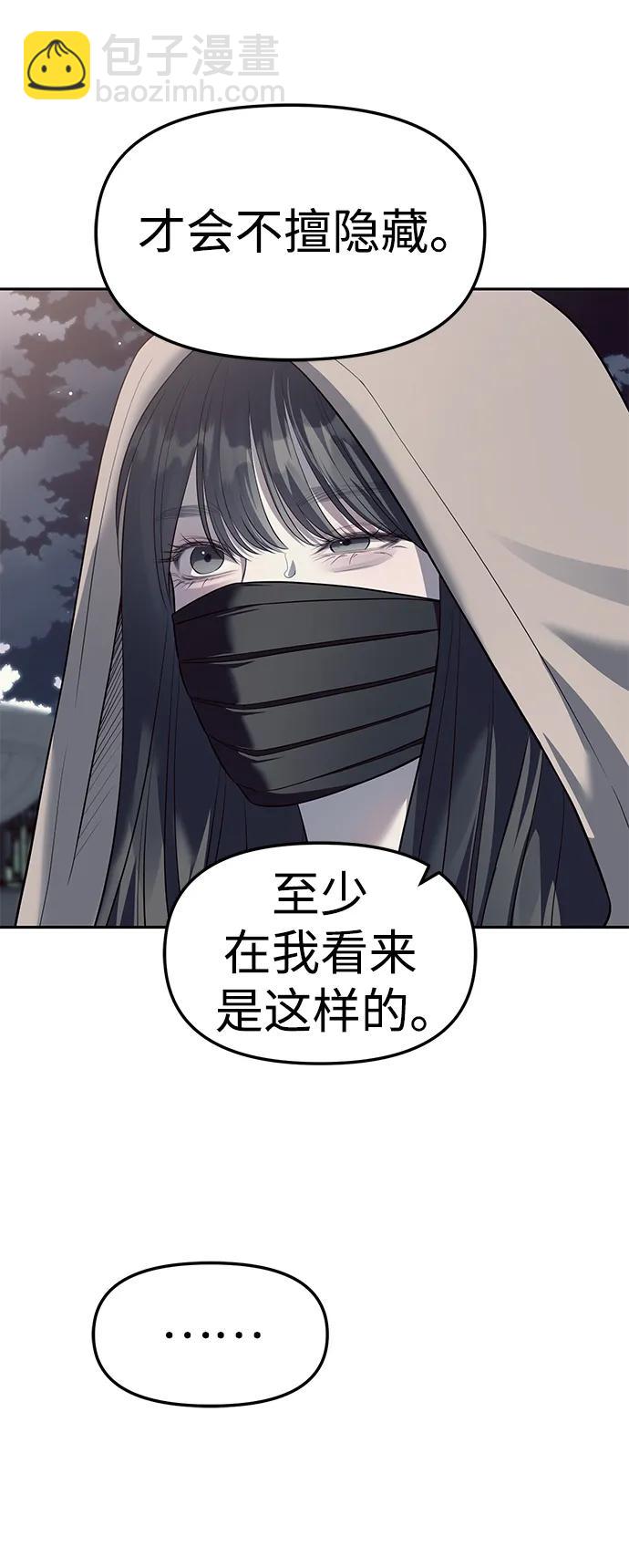 潛入！財閥學校 - 第56話(1/2) - 4