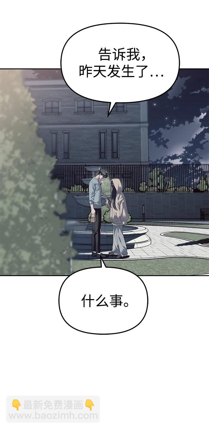 潛入！財閥學校 - 第56話(1/2) - 5