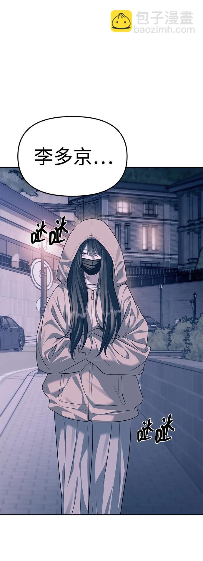 潛入！財閥學校 - 第56話(1/2) - 3