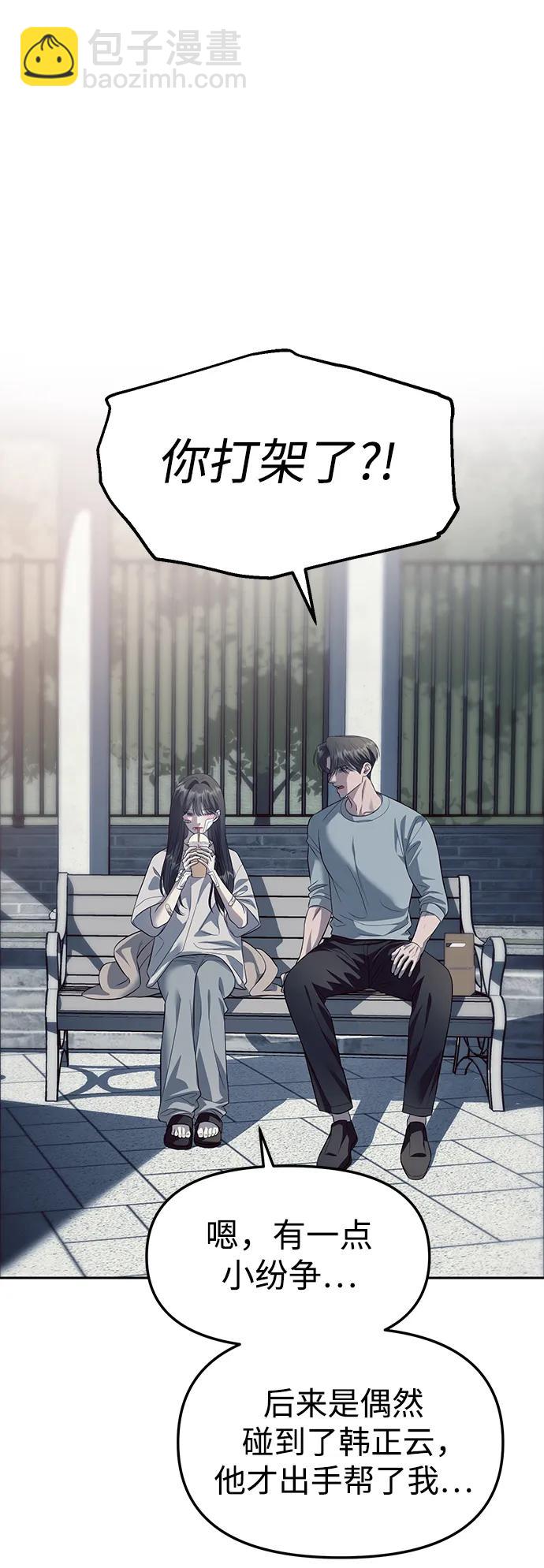 潛入！財閥學校 - 第56話(1/2) - 6