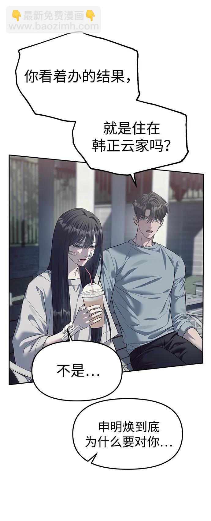 潛入！財閥學校 - 第56話(1/2) - 8