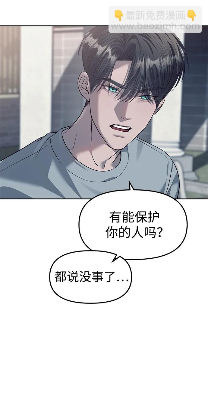 潛入！財閥學校 - 第56話(1/2) - 1