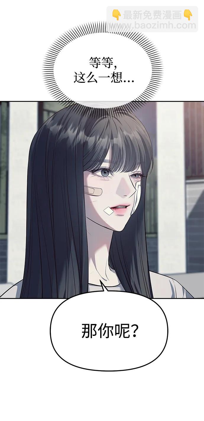 潛入！財閥學校 - 第56話(1/2) - 3