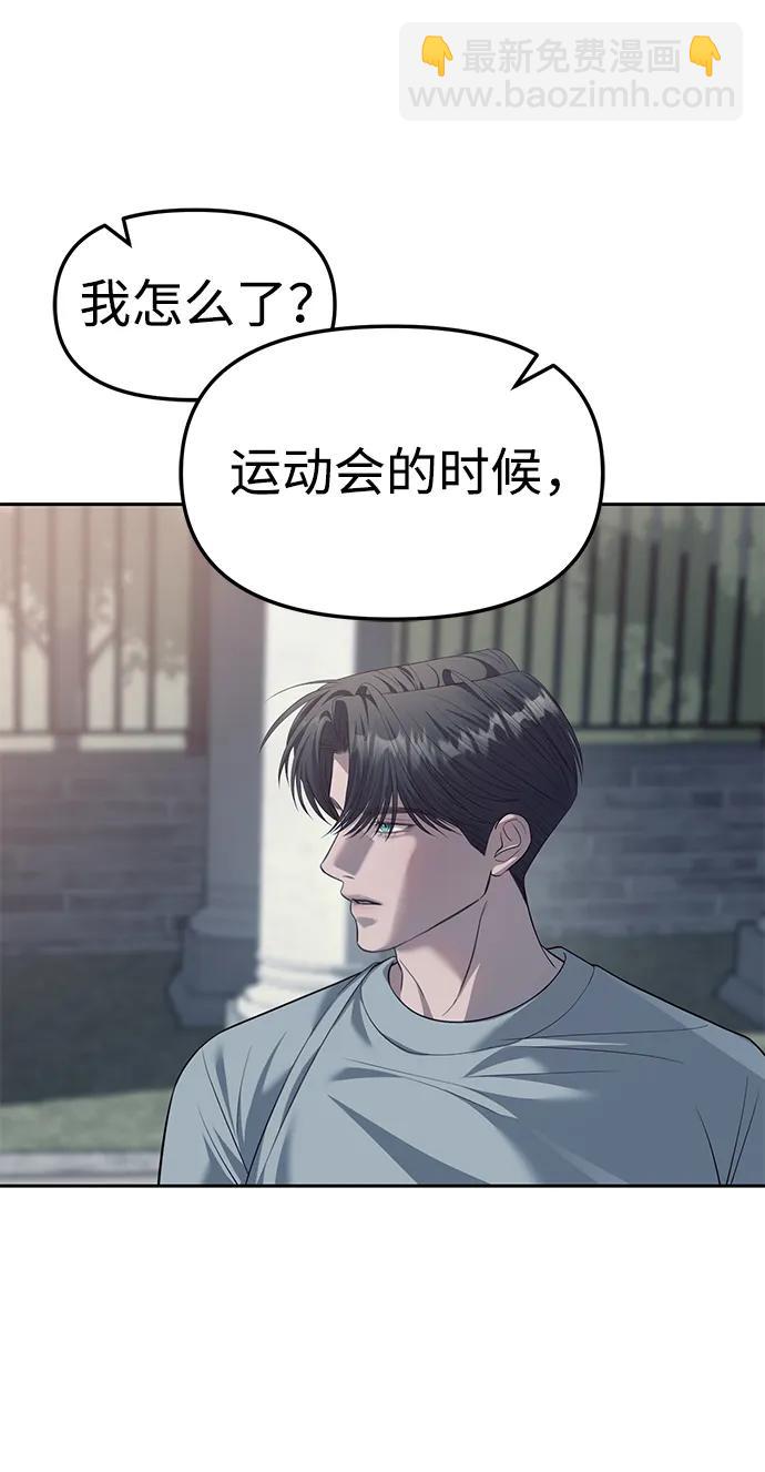 潛入！財閥學校 - 第56話(1/2) - 4