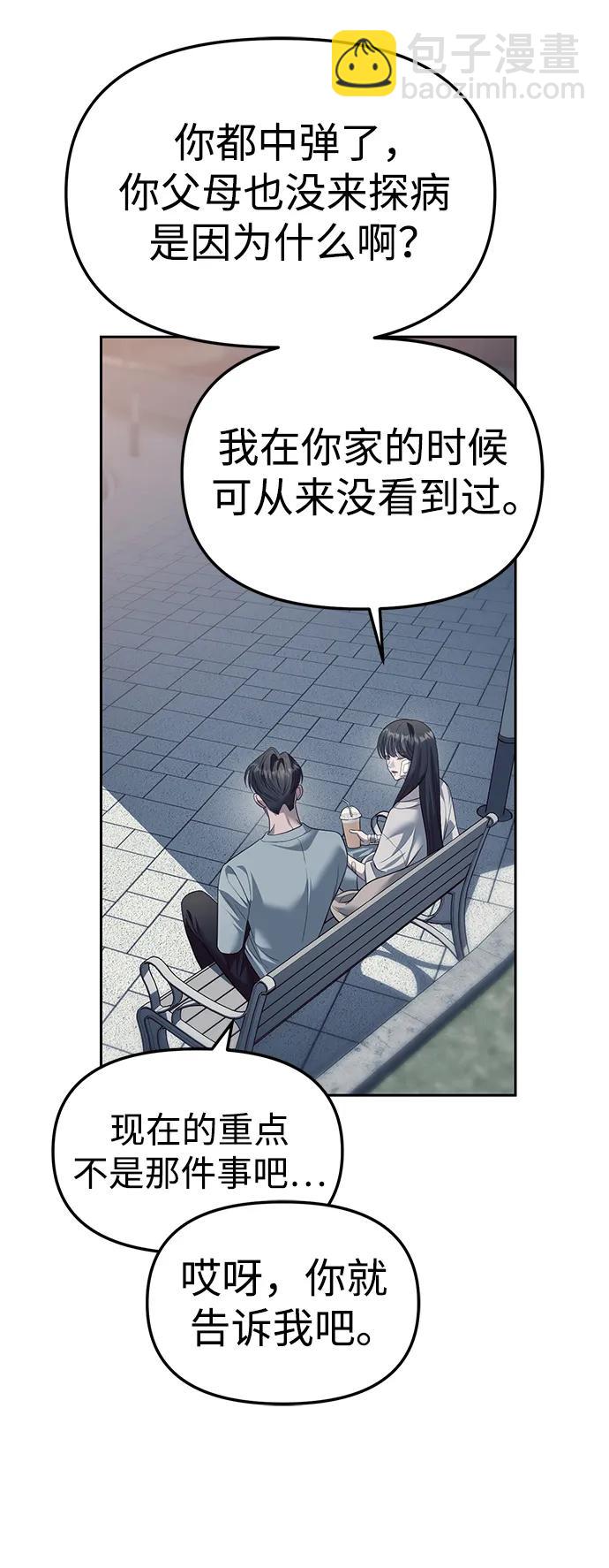 潛入！財閥學校 - 第56話(1/2) - 5