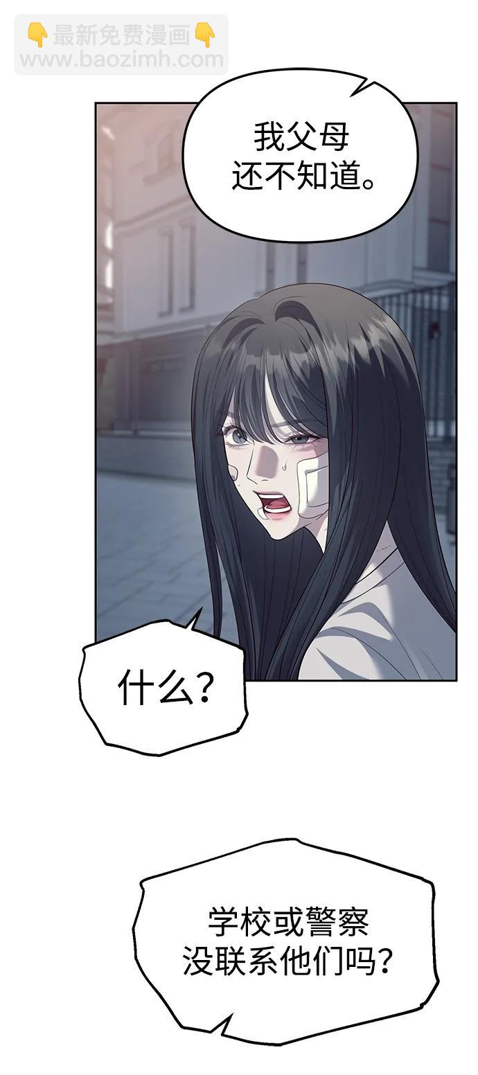 潛入！財閥學校 - 第56話(1/2) - 6