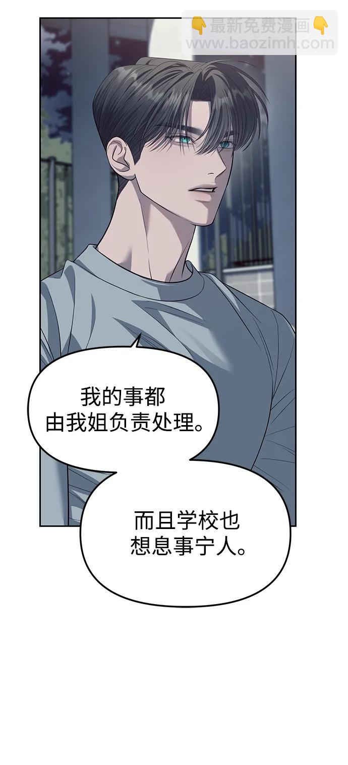 潛入！財閥學校 - 第56話(1/2) - 7