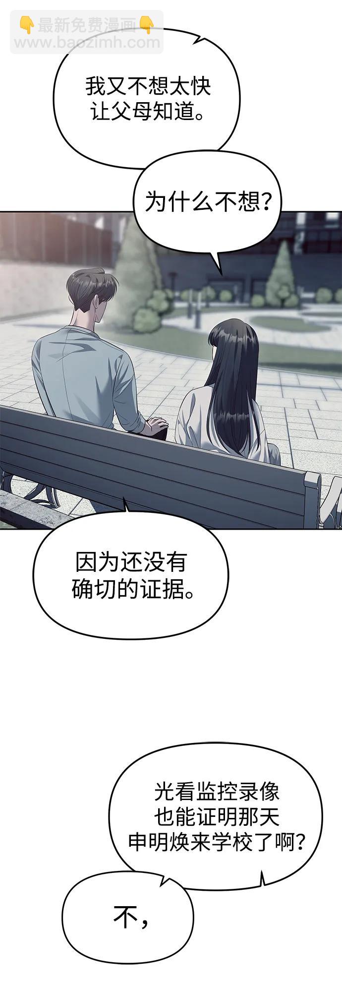 潛入！財閥學校 - 第56話(1/2) - 8