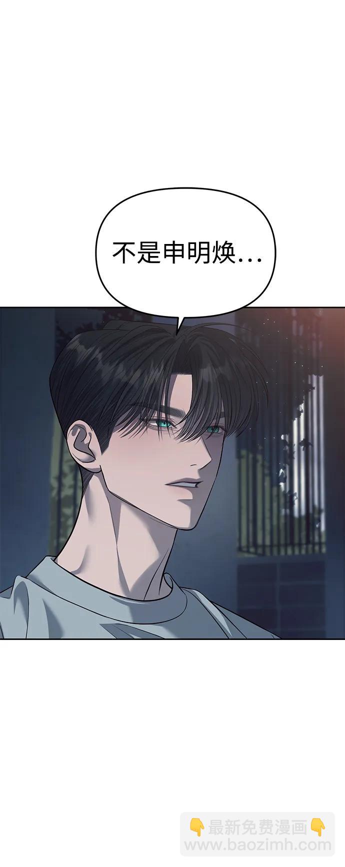 潛入！財閥學校 - 第56話(1/2) - 1