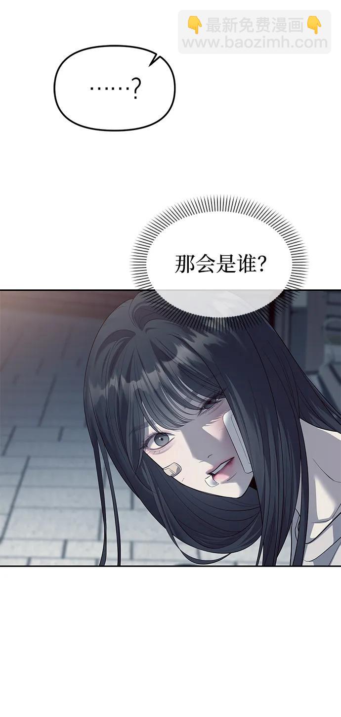 潛入！財閥學校 - 第56話(1/2) - 2