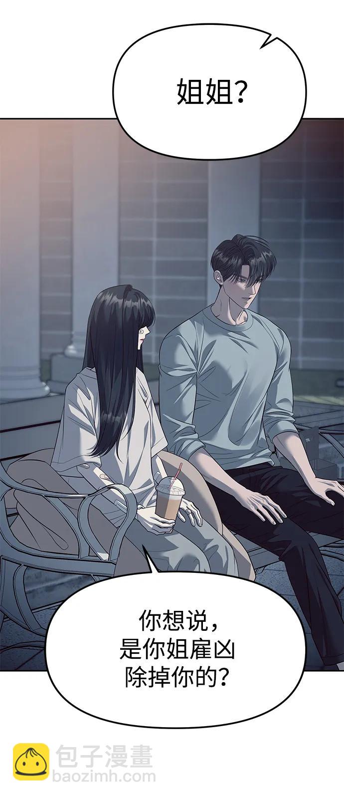 潛入！財閥學校 - 第56話(1/2) - 4