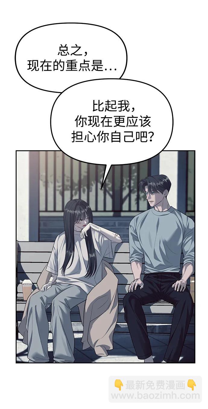 潛入！財閥學校 - 第56話(1/2) - 6