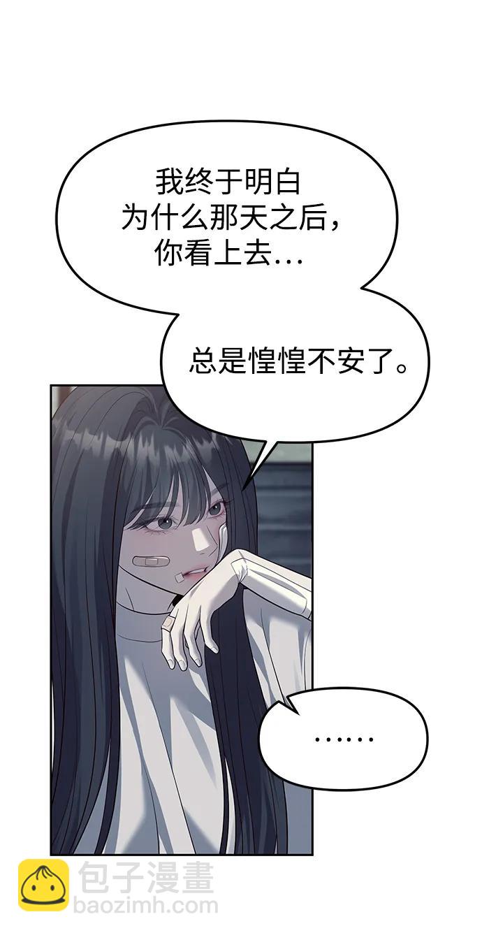 潛入！財閥學校 - 第56話(1/2) - 7