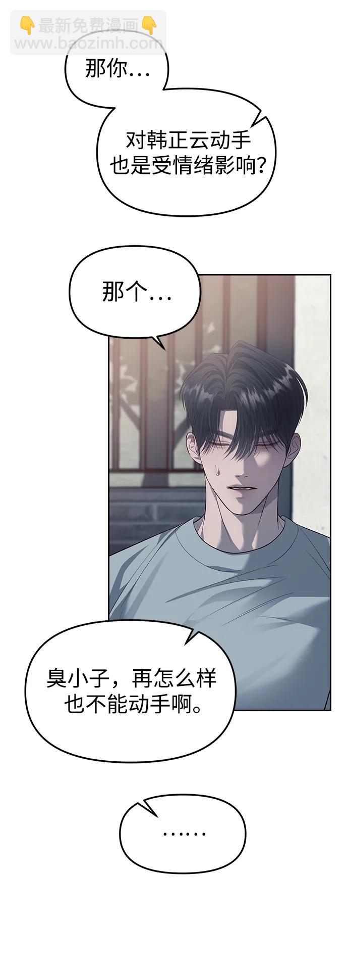 潛入！財閥學校 - 第56話(1/2) - 8