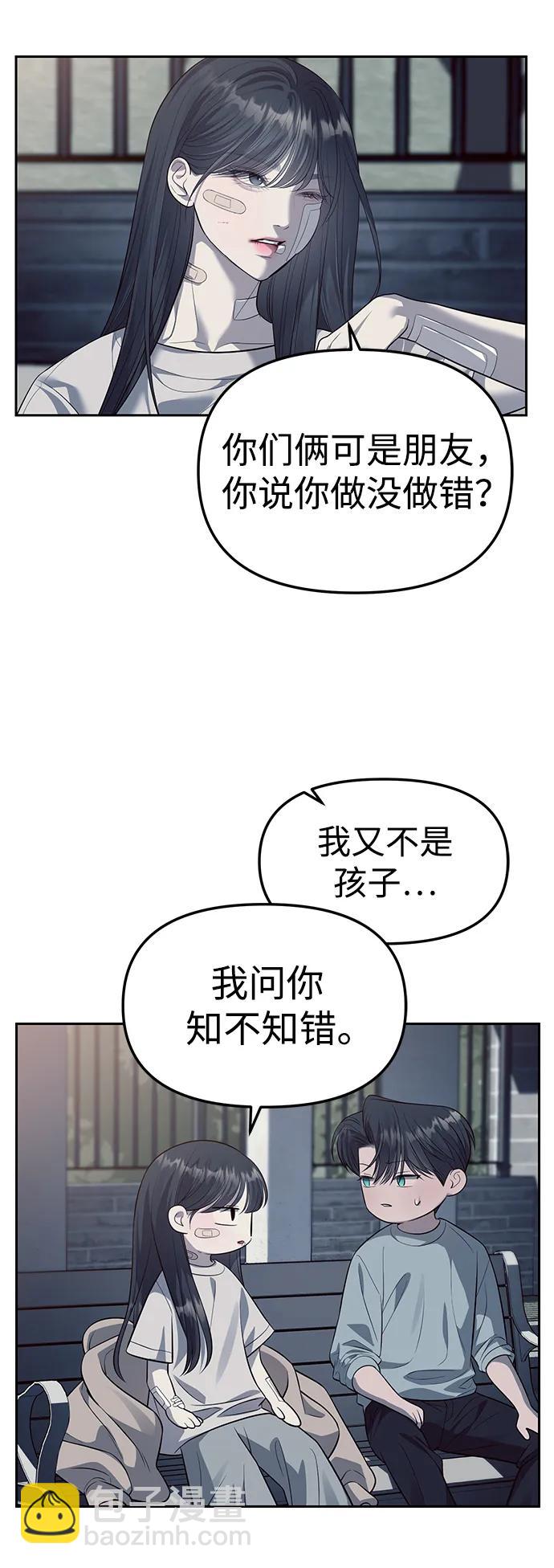 潛入！財閥學校 - 第56話(1/2) - 1