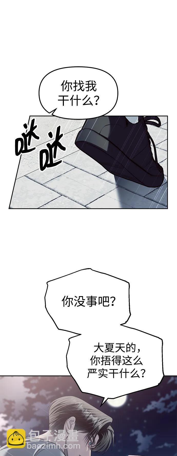 潛入！財閥學校 - 第56話(1/2) - 5