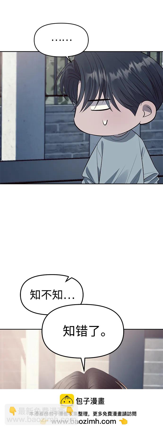 潛入！財閥學校 - 第56話(1/2) - 2