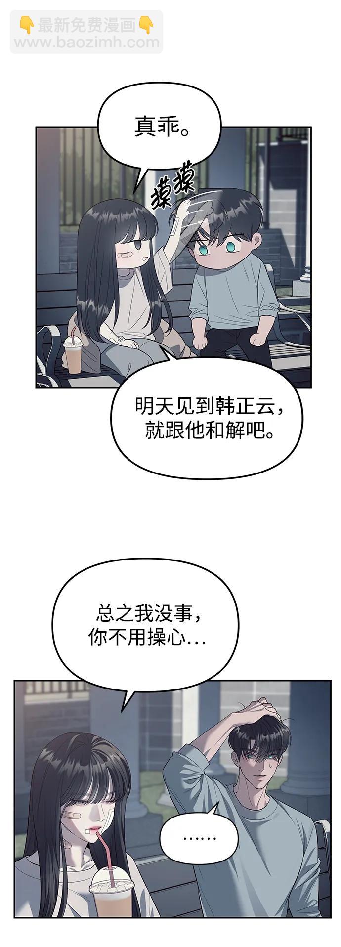 潛入！財閥學校 - 第56話(2/2) - 1