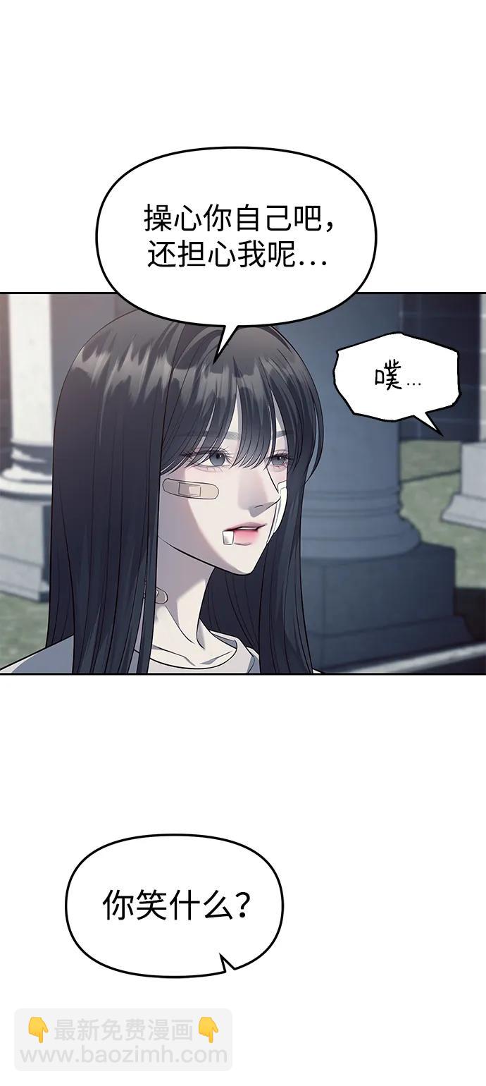 潛入！財閥學校 - 第56話(2/2) - 2