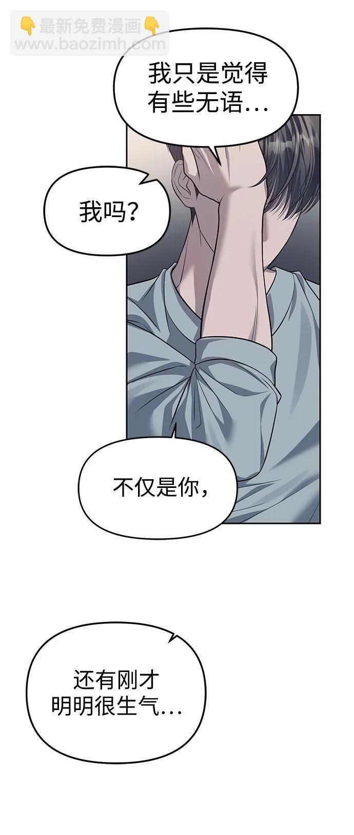 潛入！財閥學校 - 第56話(2/2) - 3