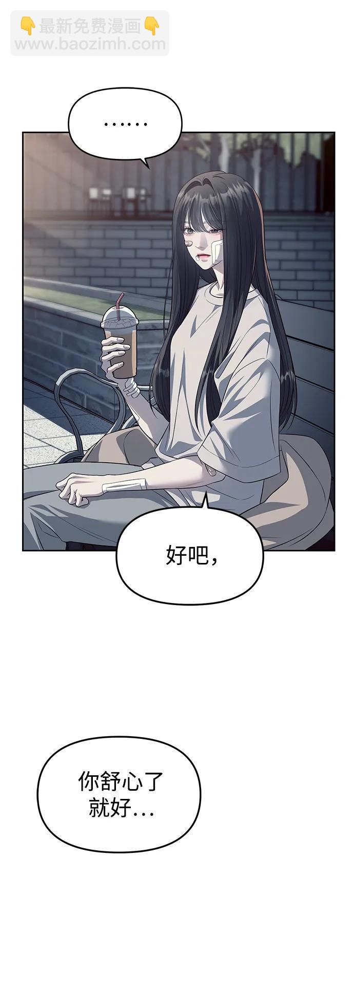 潛入！財閥學校 - 第56話(2/2) - 5