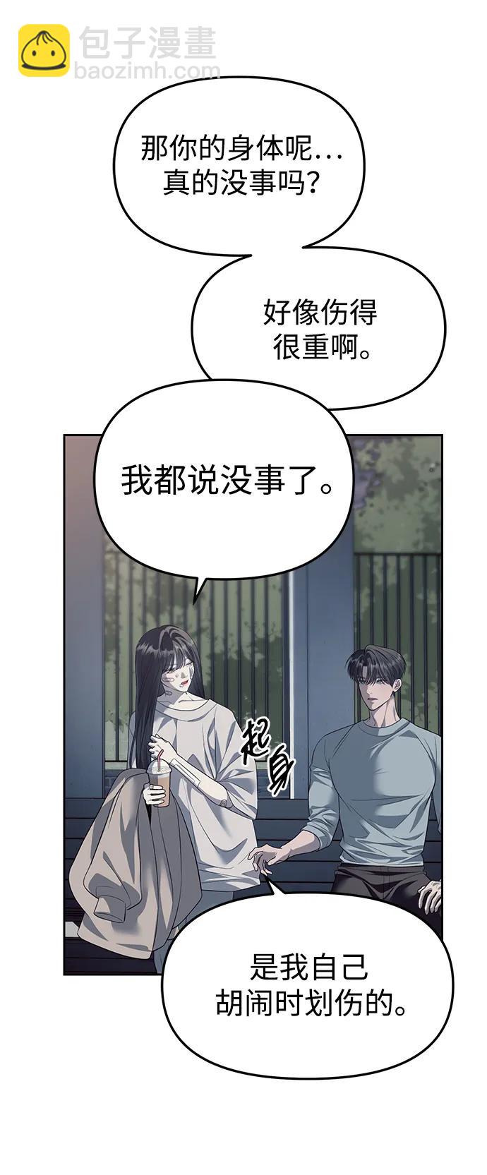 潛入！財閥學校 - 第56話(2/2) - 1