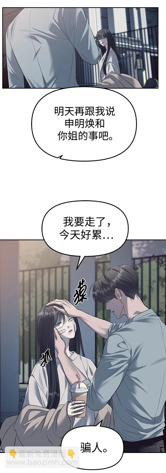 潛入！財閥學校 - 第56話(2/2) - 2