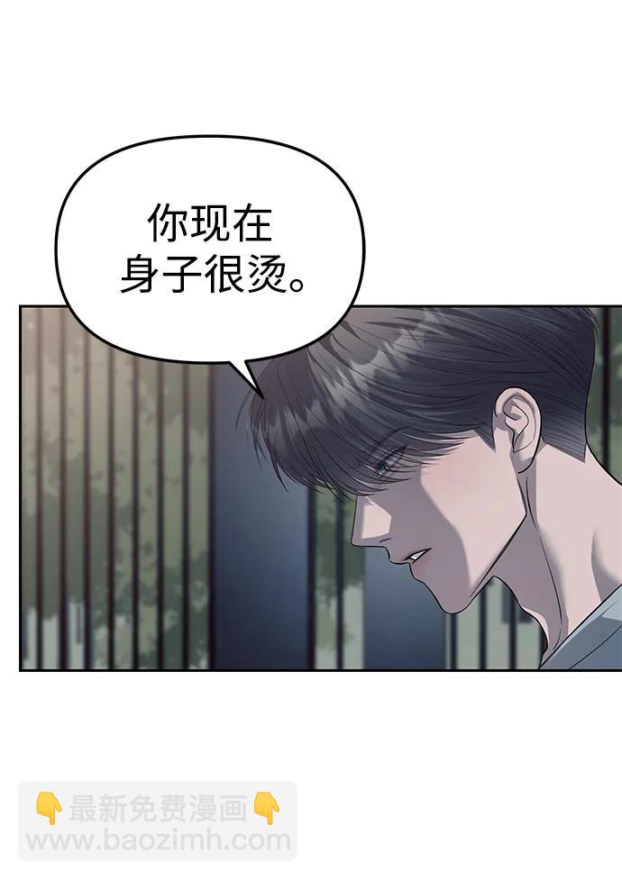 潛入！財閥學校 - 第56話(2/2) - 3