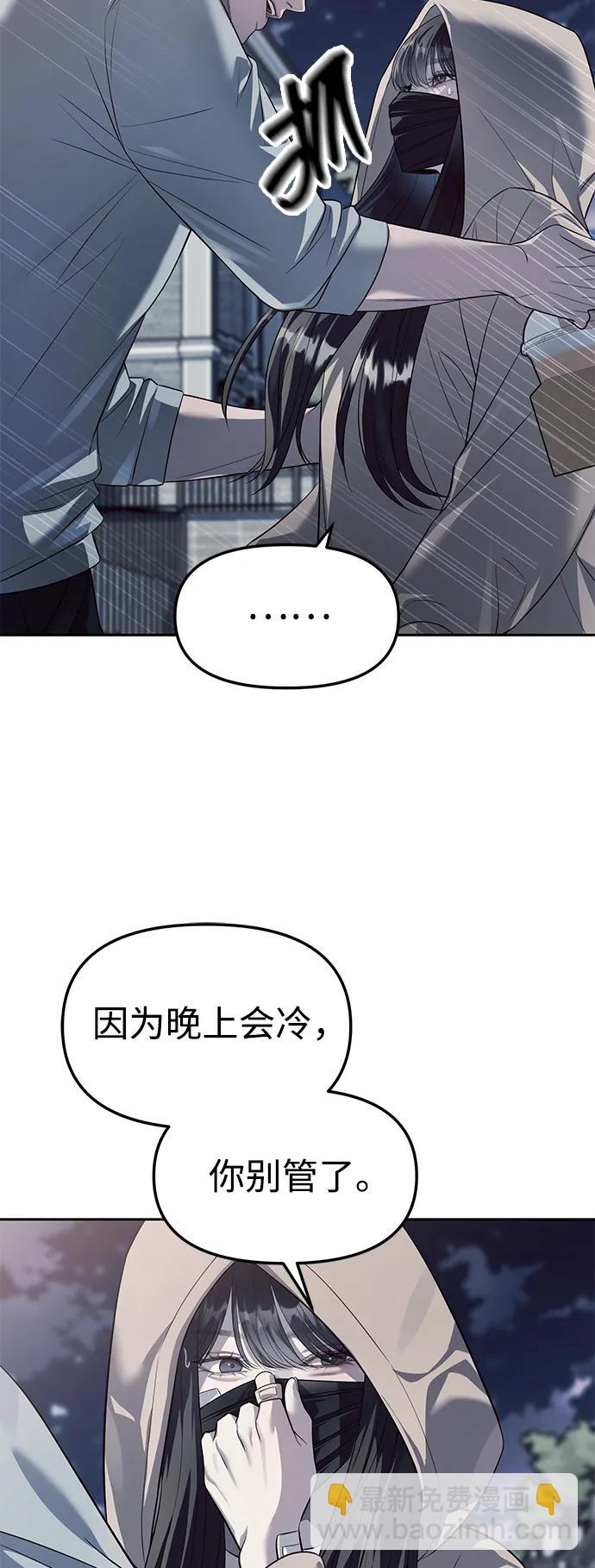 潛入！財閥學校 - 第56話(1/2) - 6