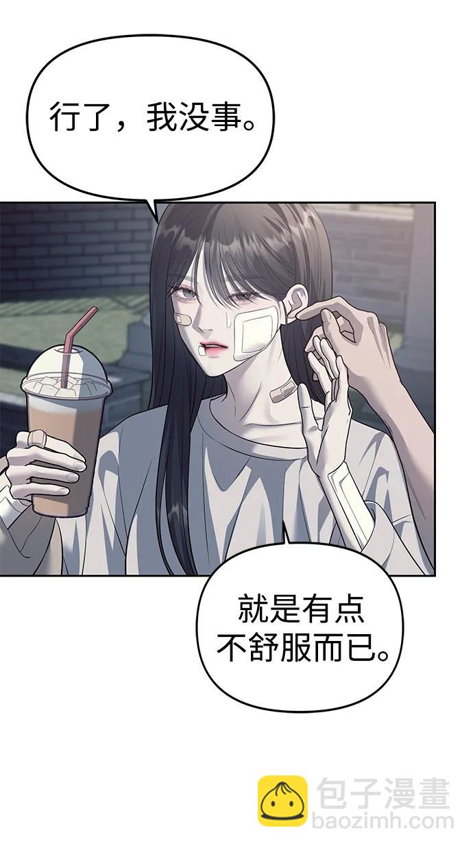 潛入！財閥學校 - 第56話(2/2) - 4