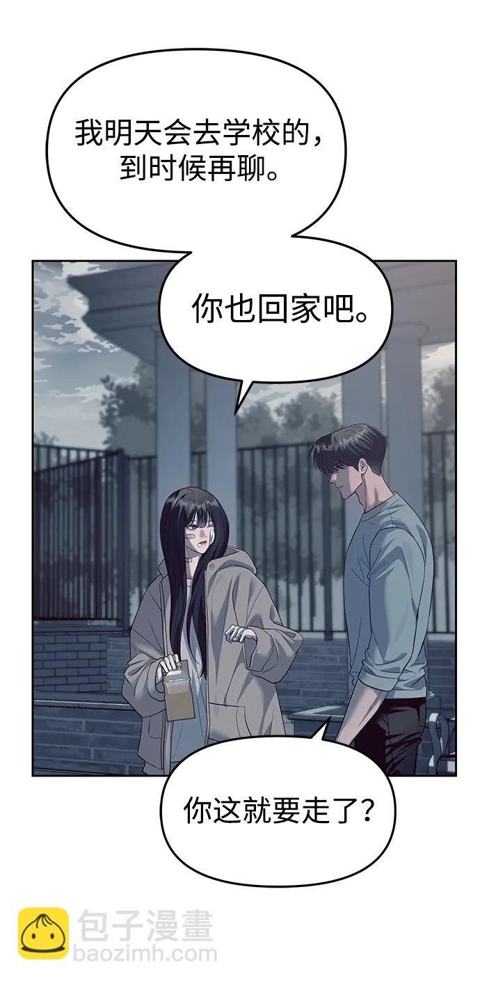 潛入！財閥學校 - 第56話(2/2) - 5