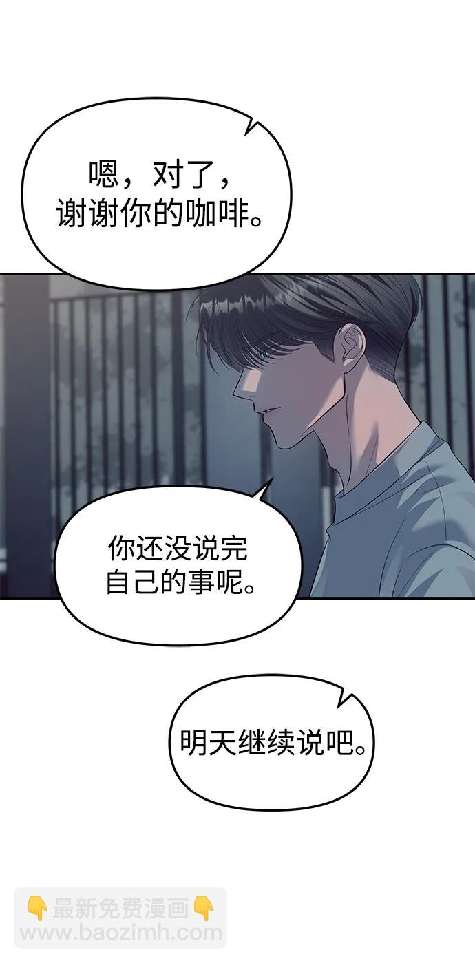 潛入！財閥學校 - 第56話(2/2) - 1