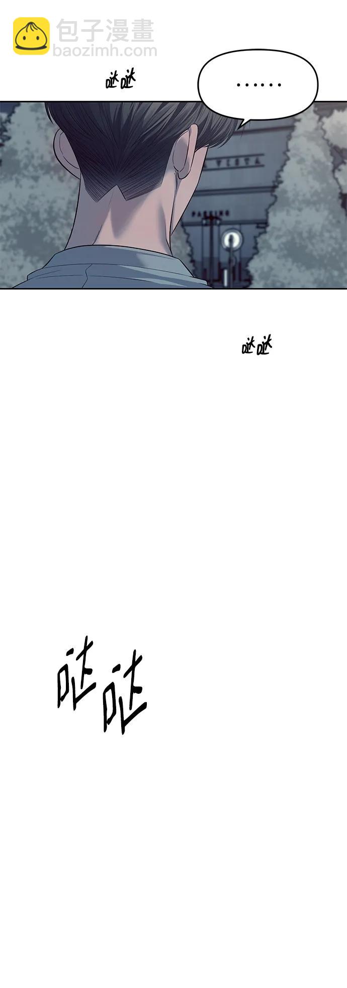 潛入！財閥學校 - 第56話(2/2) - 3