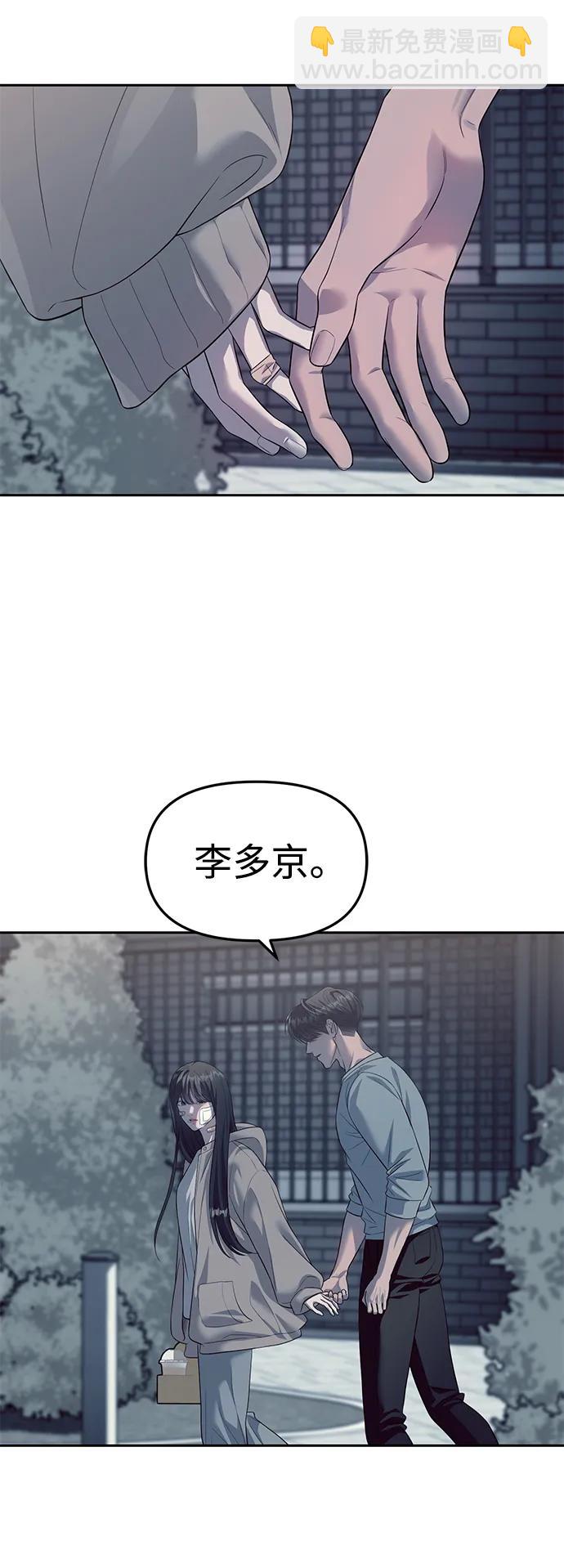 潛入！財閥學校 - 第56話(2/2) - 4