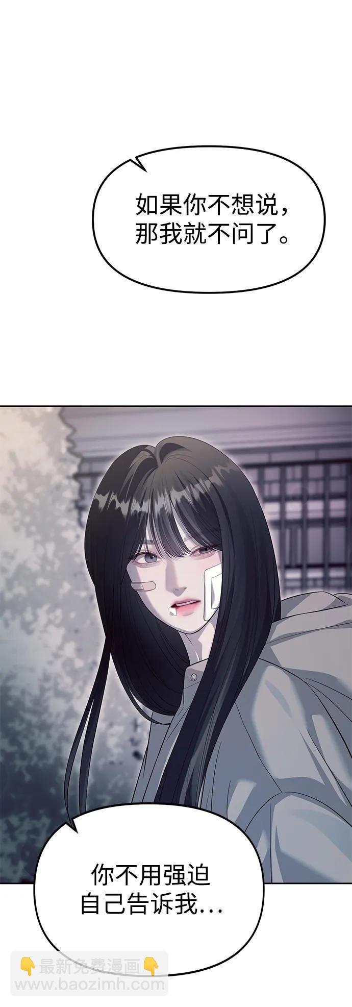 潛入！財閥學校 - 第56話(2/2) - 5