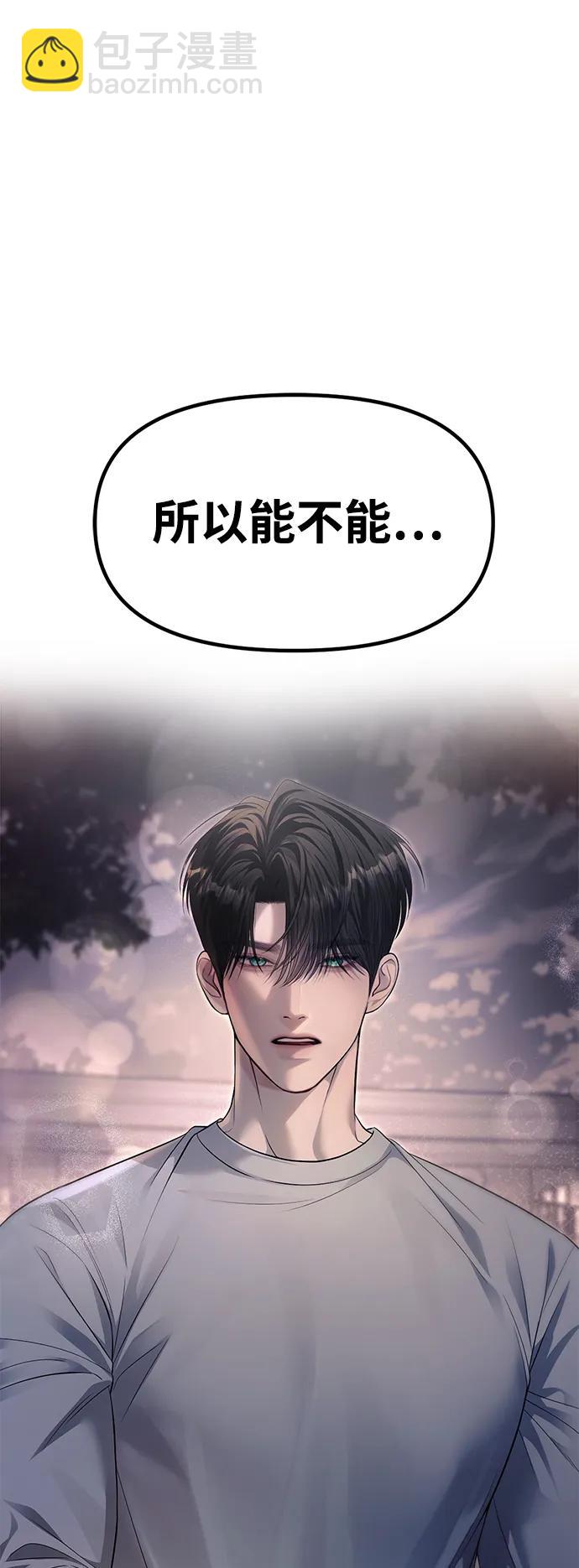 潛入！財閥學校 - 第56話(2/2) - 1